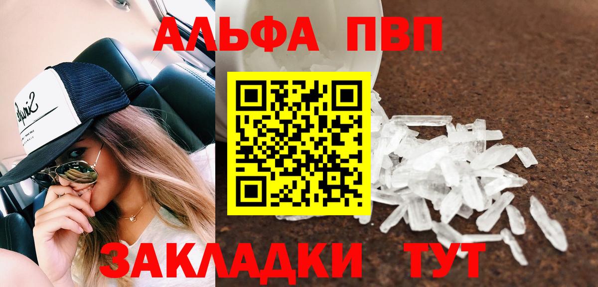 APVP кристаллы Рузаевка