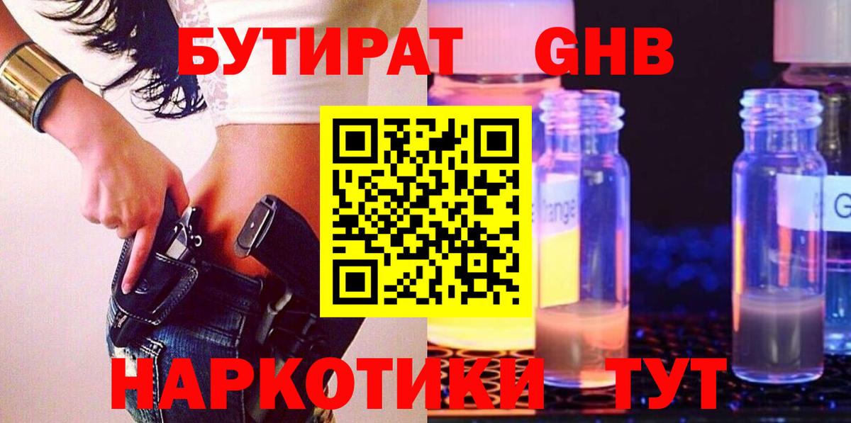 Рузаевка  Бутират оксибутират  Вход с VPN 