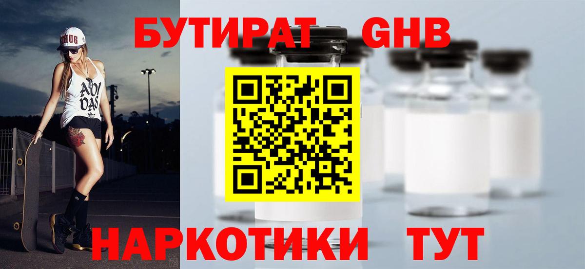 Бутират буратино Рузаевка