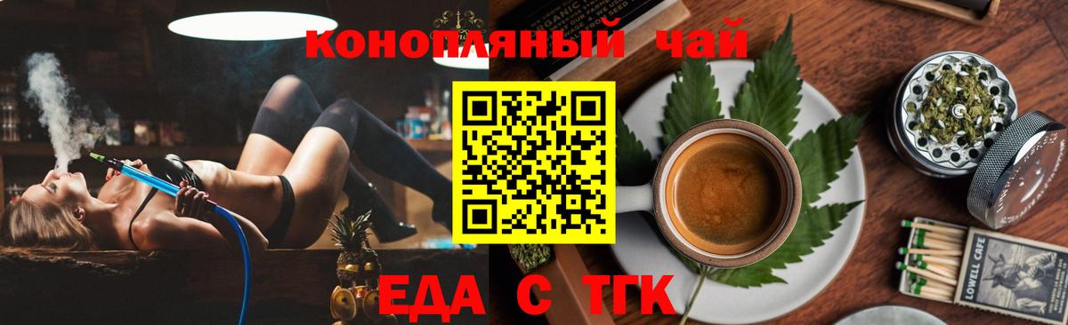 Еда ТГК конопля  Вход с VPN  Рузаевка 