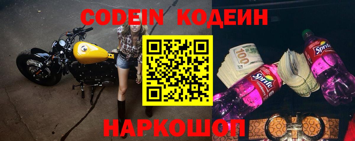Рузаевка  как найти наркотики  Вход с VPN  Codein Purple Drank 