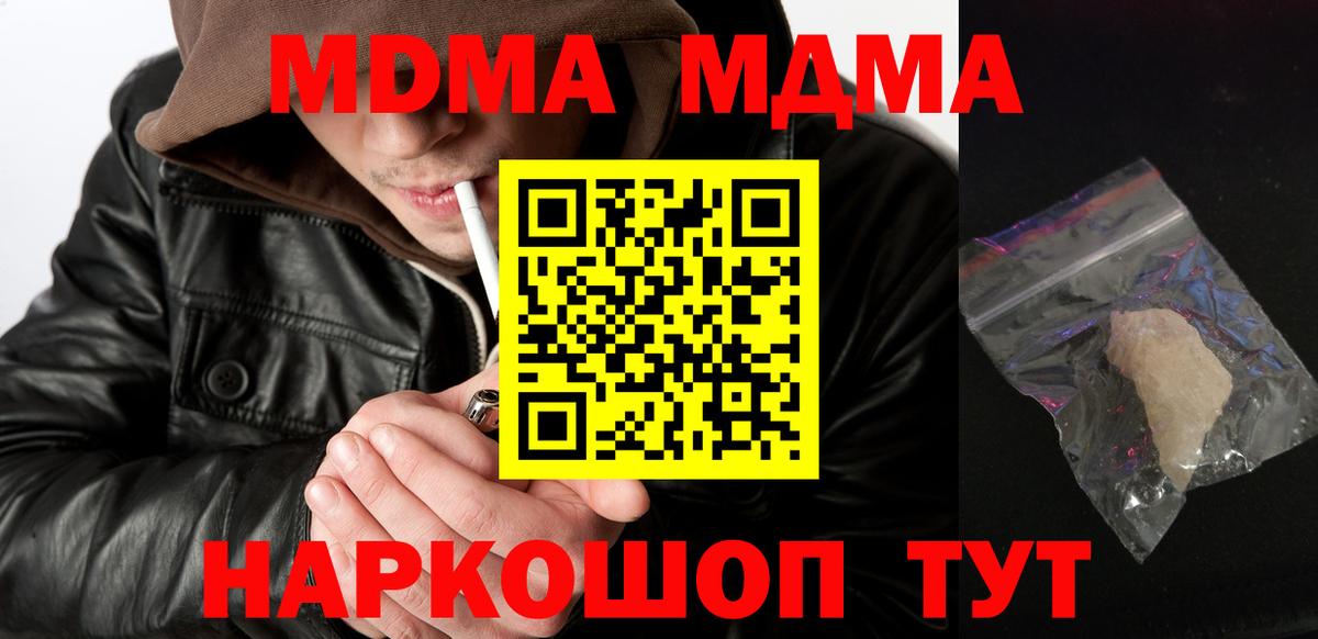 МДМА  МДМА кристаллы  Рузаевка  Вход с VPN  МДМА молли 