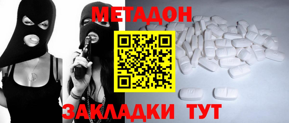 МЕТАДОН мёд  МЕТАДОН methadone  Рузаевка  Вход с VPN 