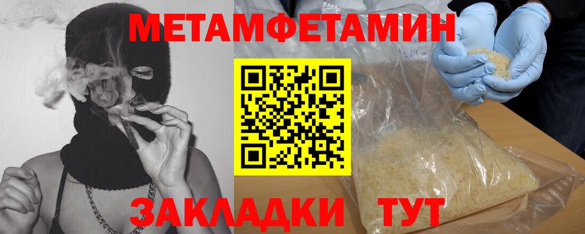 Метамфетамин витя Рузаевка