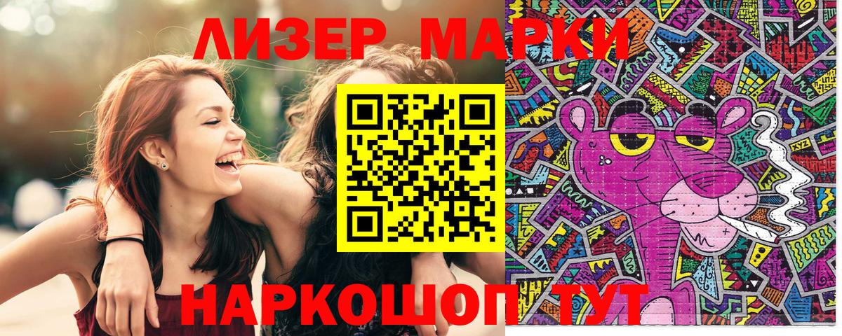 Рузаевка  Наркотические марки 1500мкг  Вход с VPN 